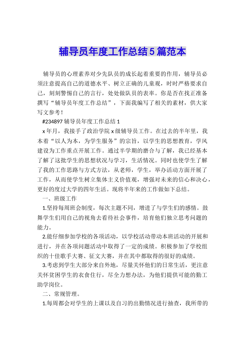 辅导员年度工作总结5篇范本_第1页