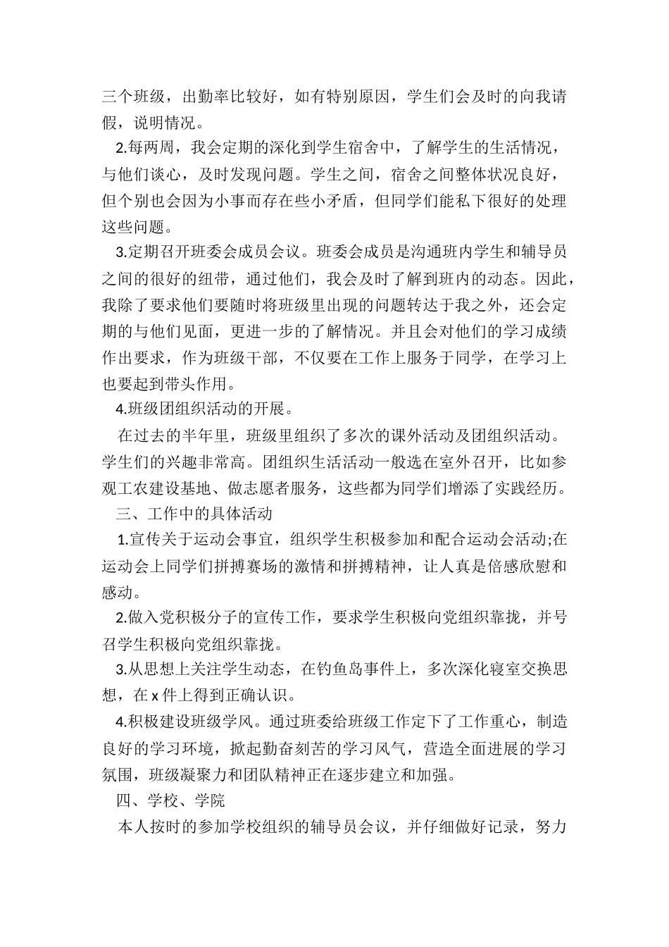 辅导员年度工作总结5篇范本_第2页