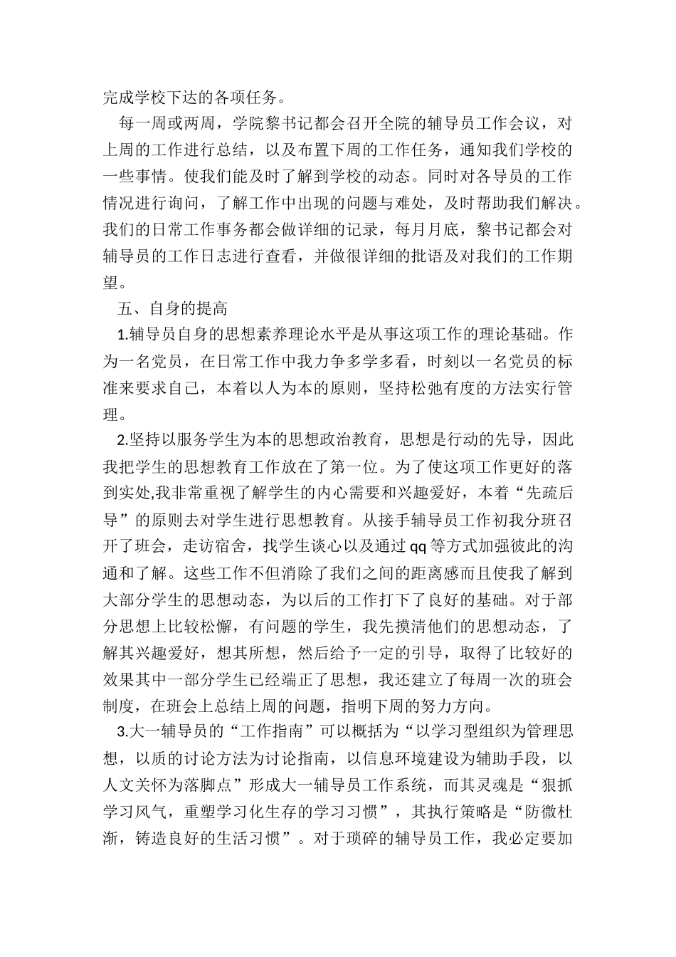 辅导员年度工作总结5篇范本_第3页
