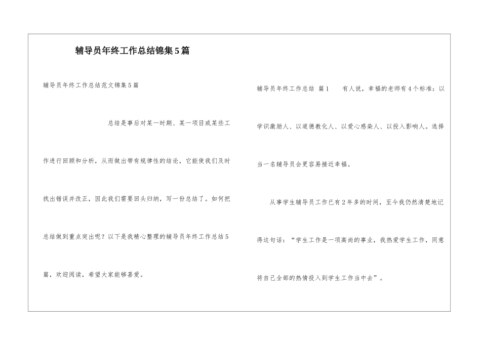 辅导员年终工作总结锦集5篇_第1页