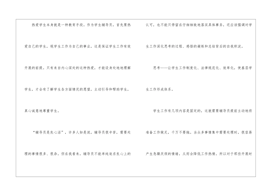 辅导员年终工作总结锦集5篇_第2页