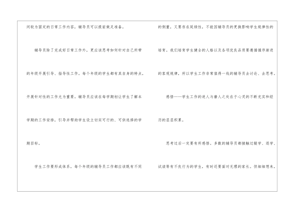辅导员年终工作总结锦集5篇_第3页