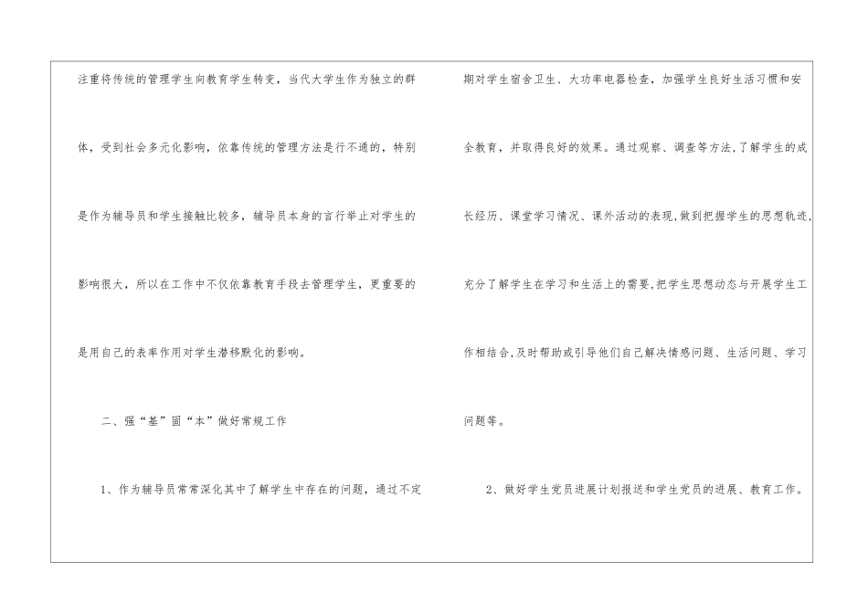 辅导员年终工作总结汇编6篇_第3页