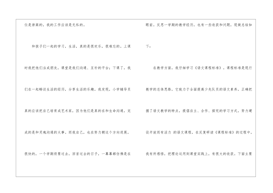 辅导员教学总结_第2页