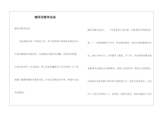 辅导员教学总结