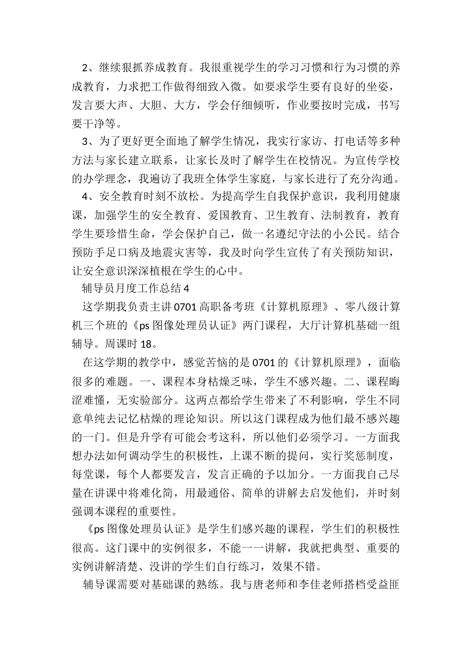 辅导员月度工作总结5篇_第3页