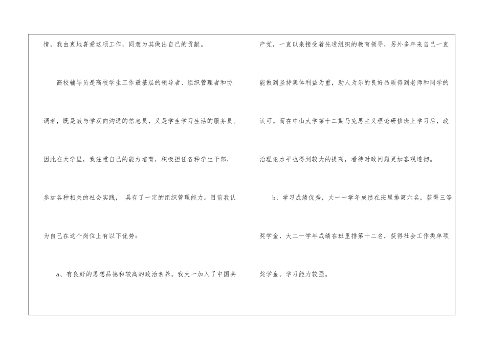 辅导员求职信三篇_第2页