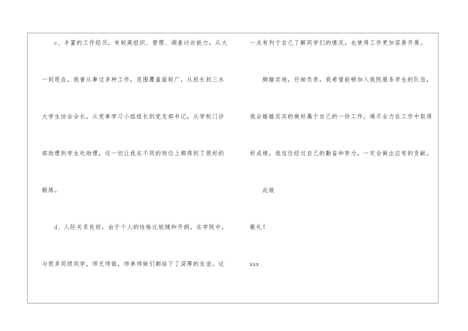 辅导员求职信三篇_第3页