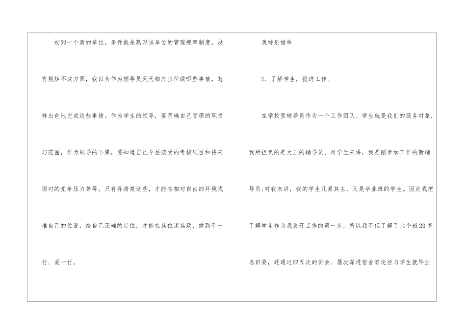 辅导员年终述职报告_第2页