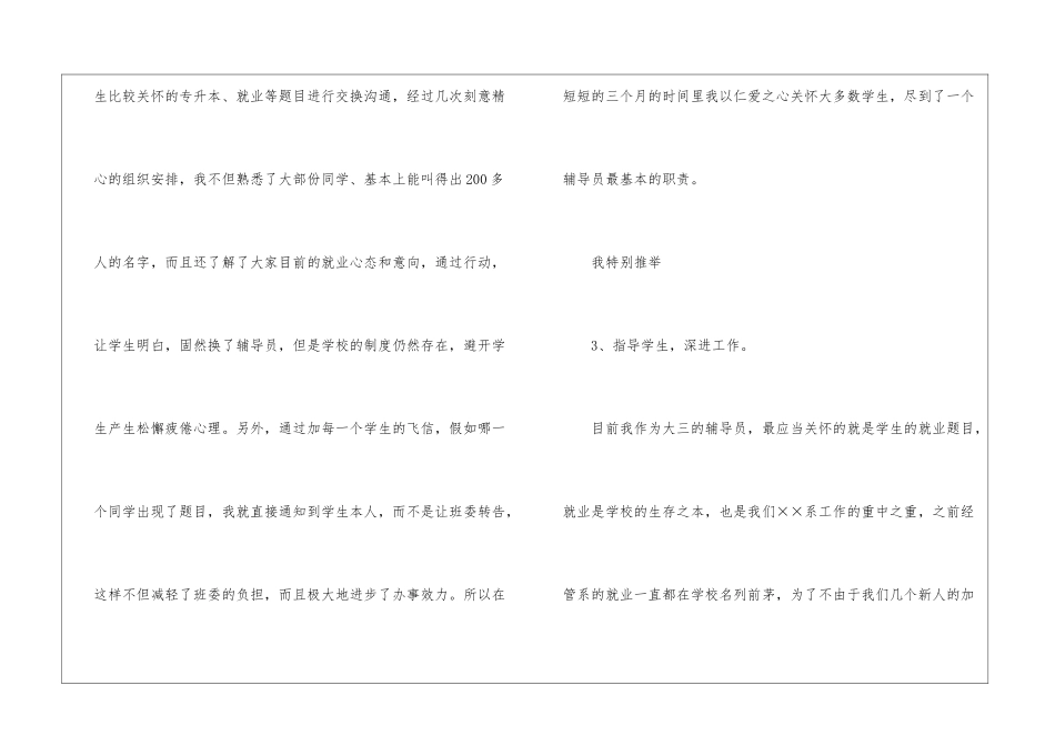 辅导员年终述职报告_第3页