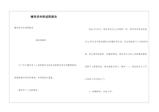 辅导员年终述职报告