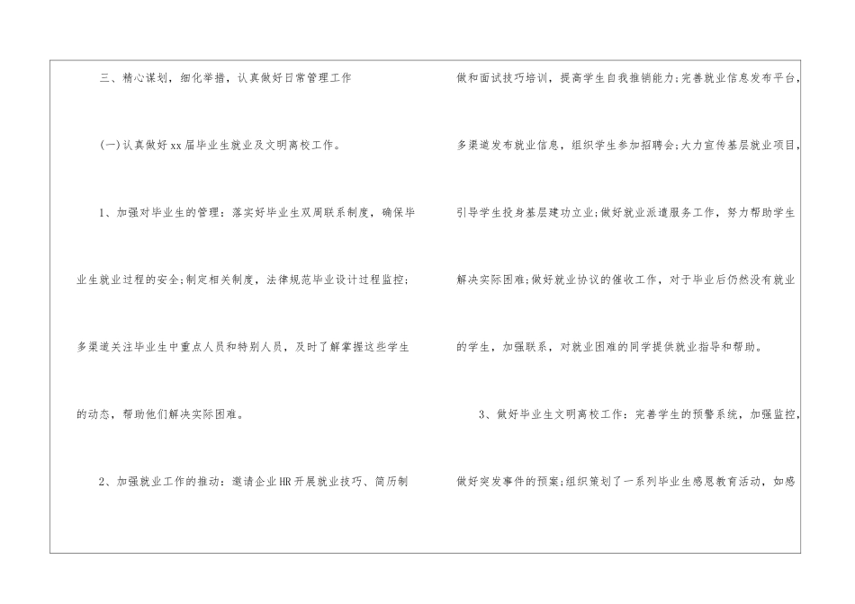 辅导员年度考核总结_第3页