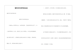 辅导员年度考核总结