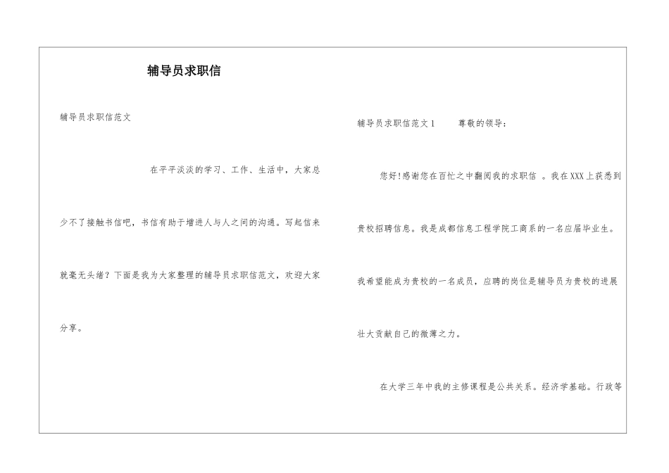 辅导员求职信_第1页