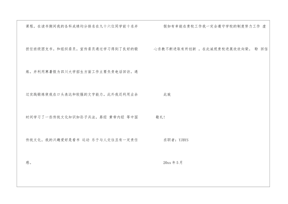 辅导员求职信_第2页