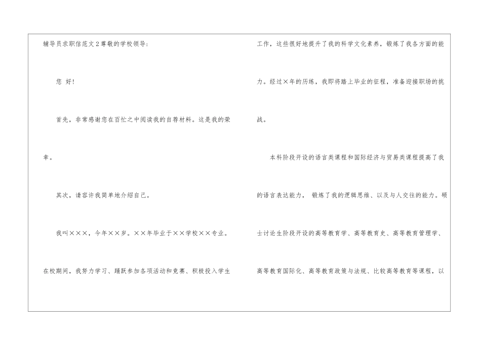 辅导员求职信_第3页