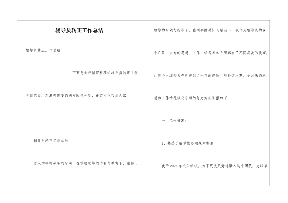 辅导员转正工作总结_第1页