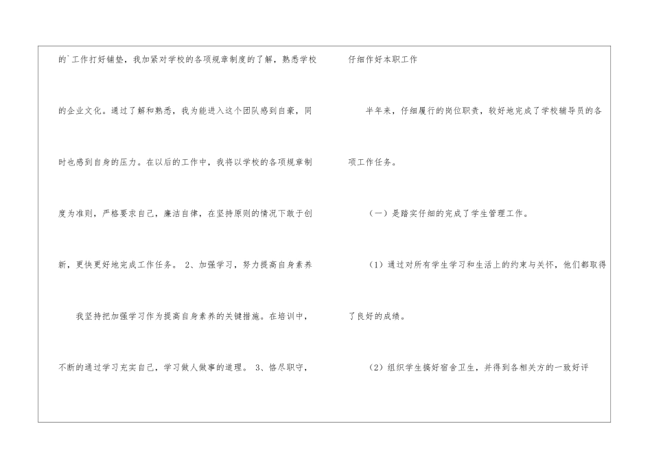 辅导员转正工作总结_第2页