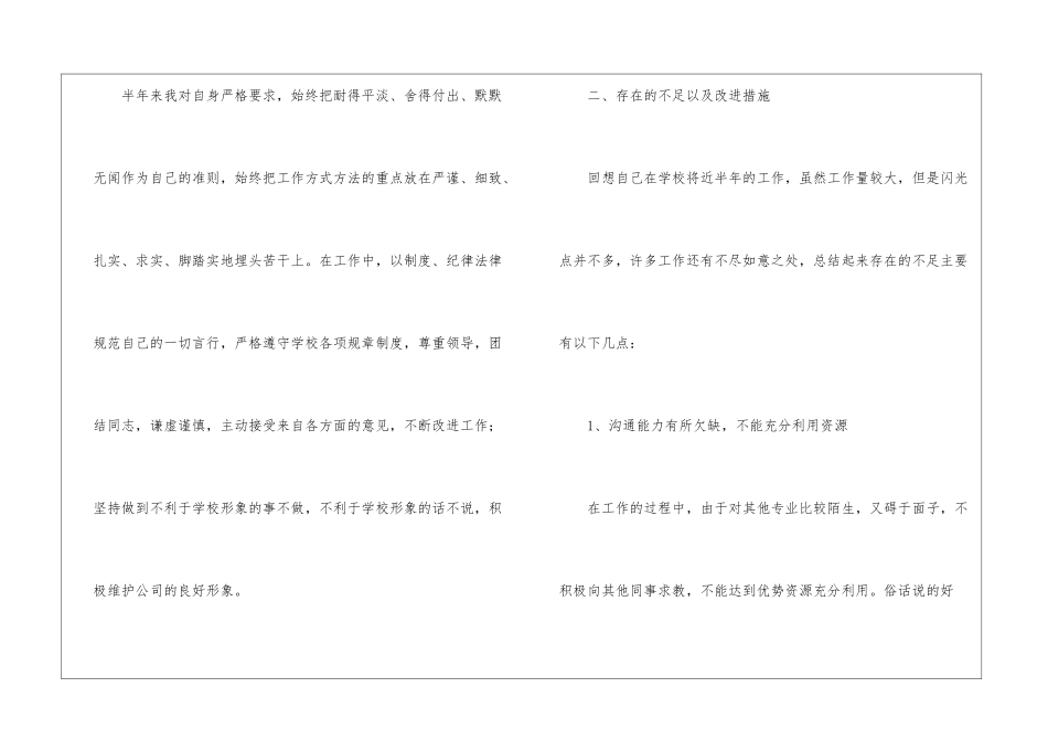 辅导员转正工作总结_第3页