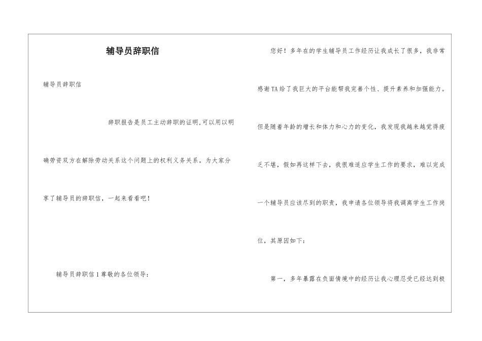 辅导员辞职信_第1页