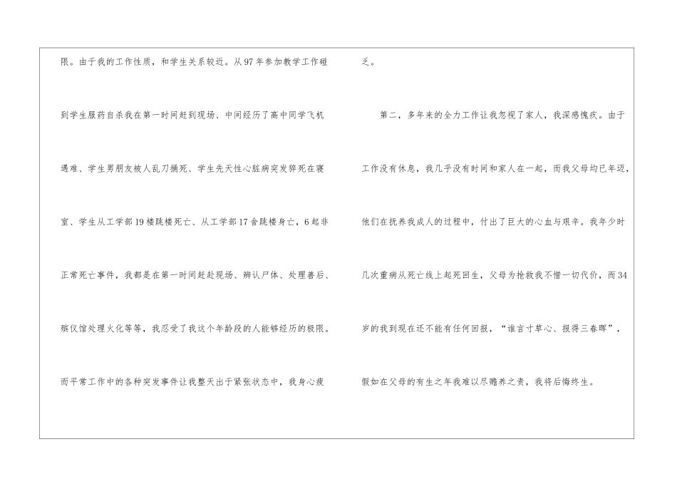 辅导员辞职信_第2页