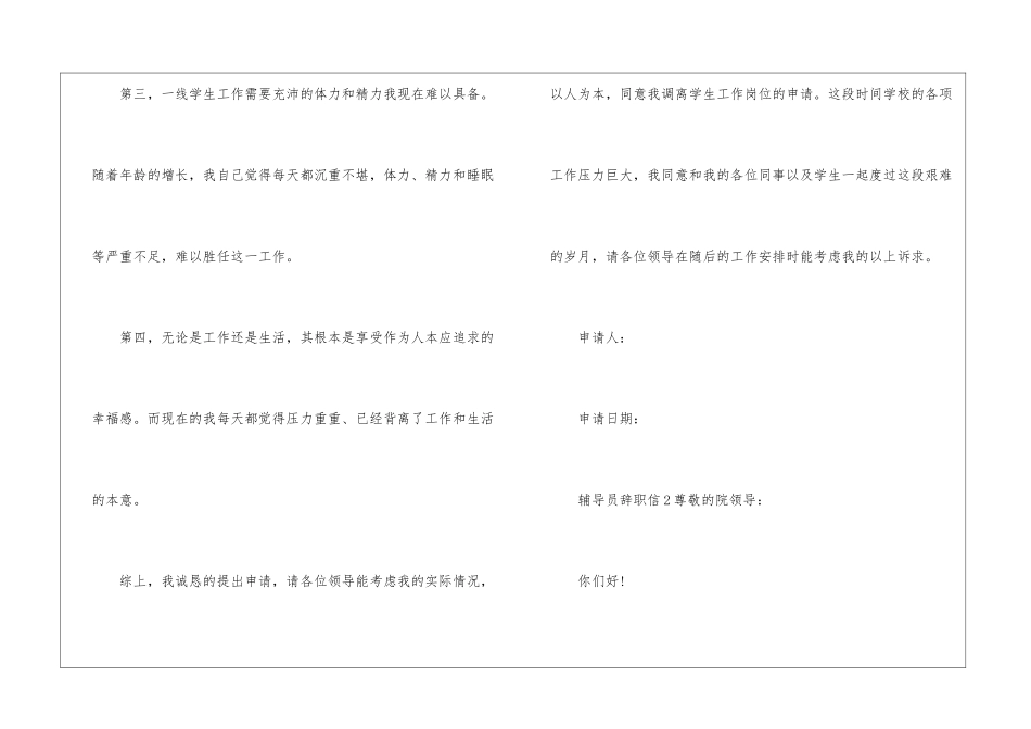 辅导员辞职信_第3页