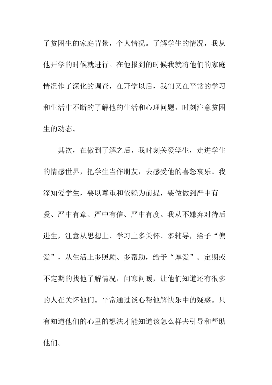 辅导员活动总结_第2页