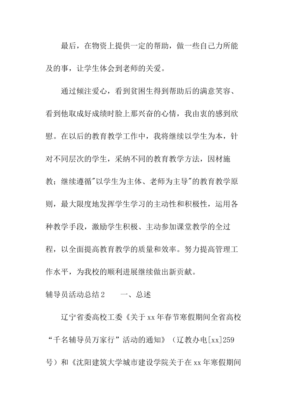 辅导员活动总结_第3页