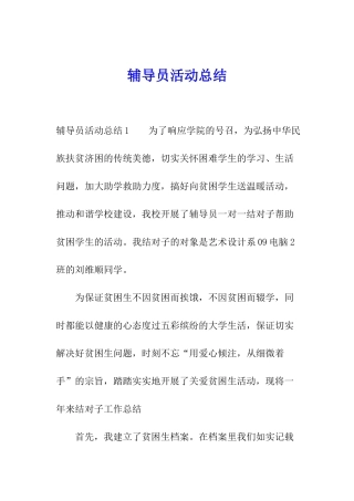 辅导员活动总结