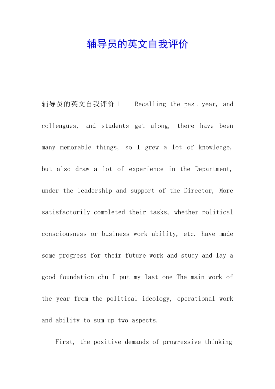 辅导员的英文自我评价_第1页