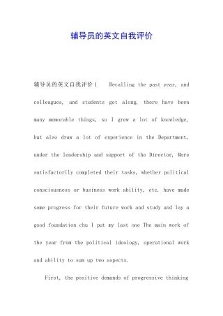 辅导员的英文自我评价