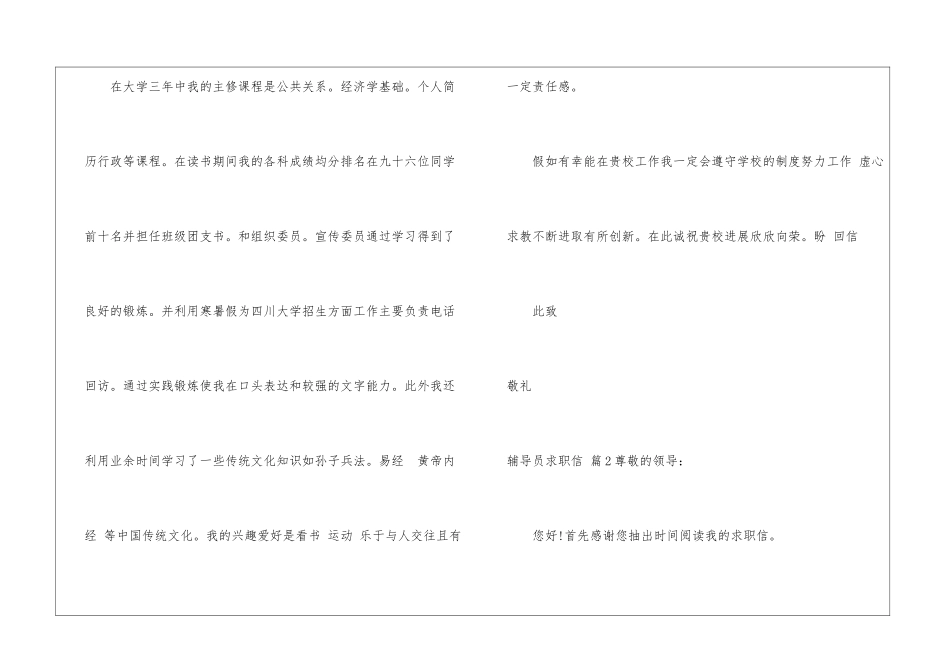 辅导员求职信四篇_第2页