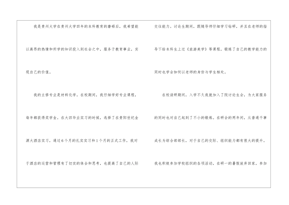 辅导员求职信四篇_第3页