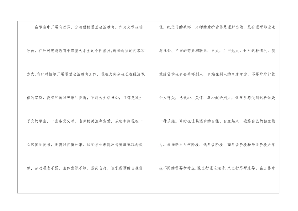 辅导员的年度工作总结三篇_第2页