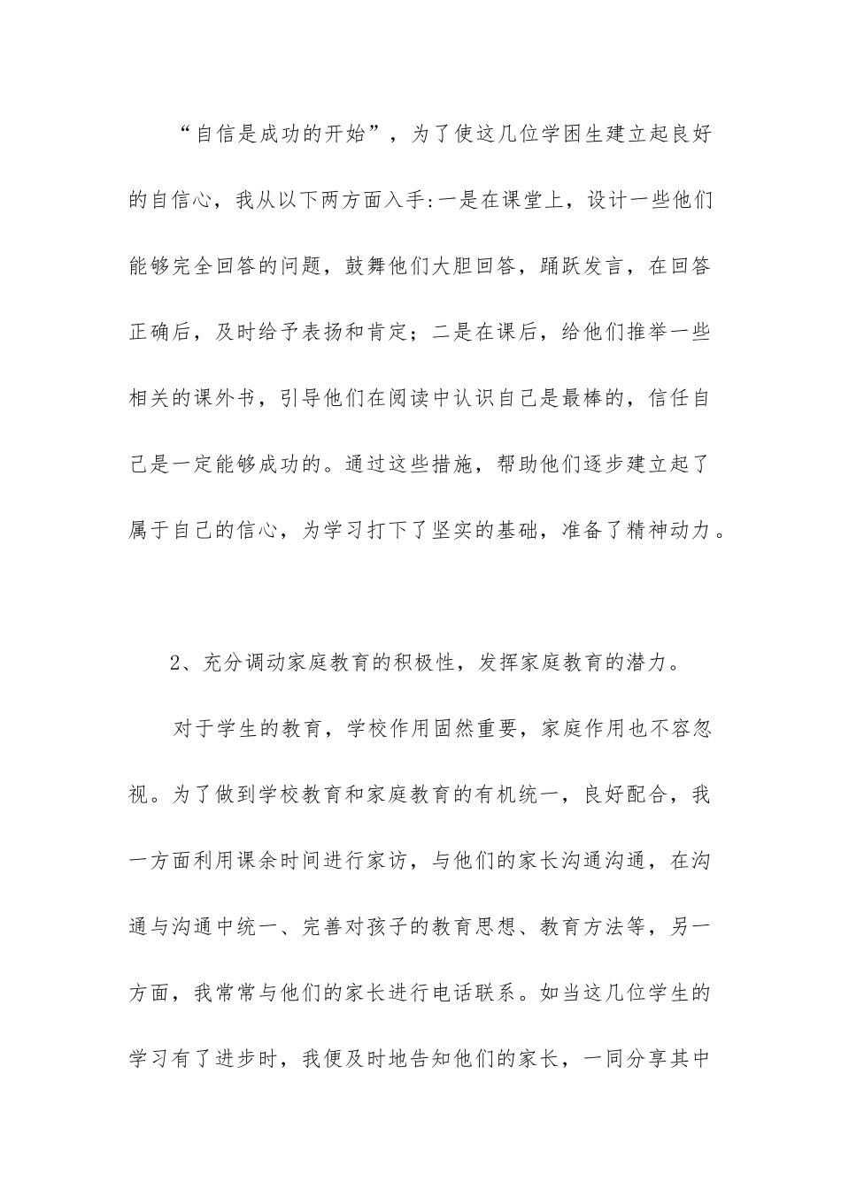 辅导学困生工作总结_第2页