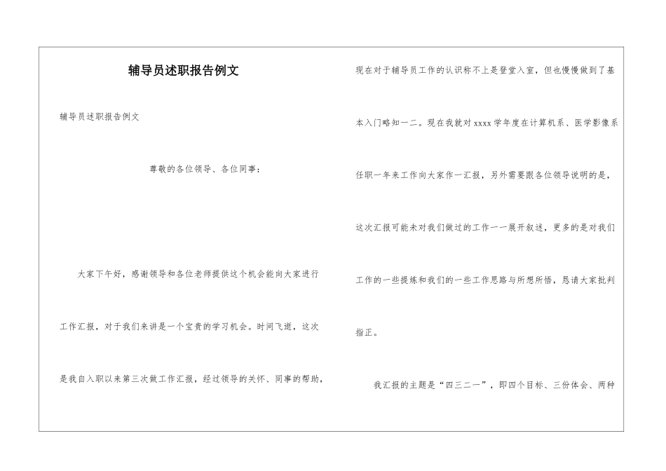 辅导员述职报告例文_第1页