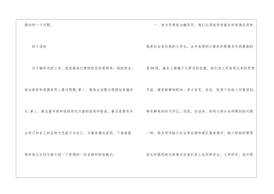 辅导员述职报告例文_第2页
