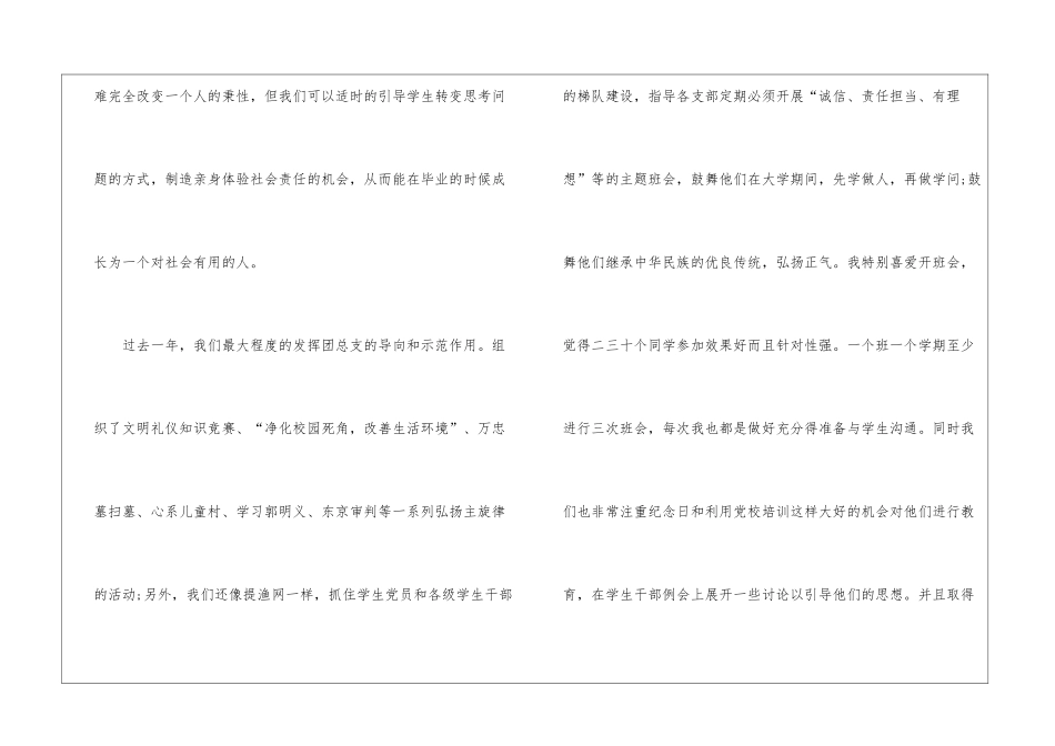 辅导员述职报告例文_第3页