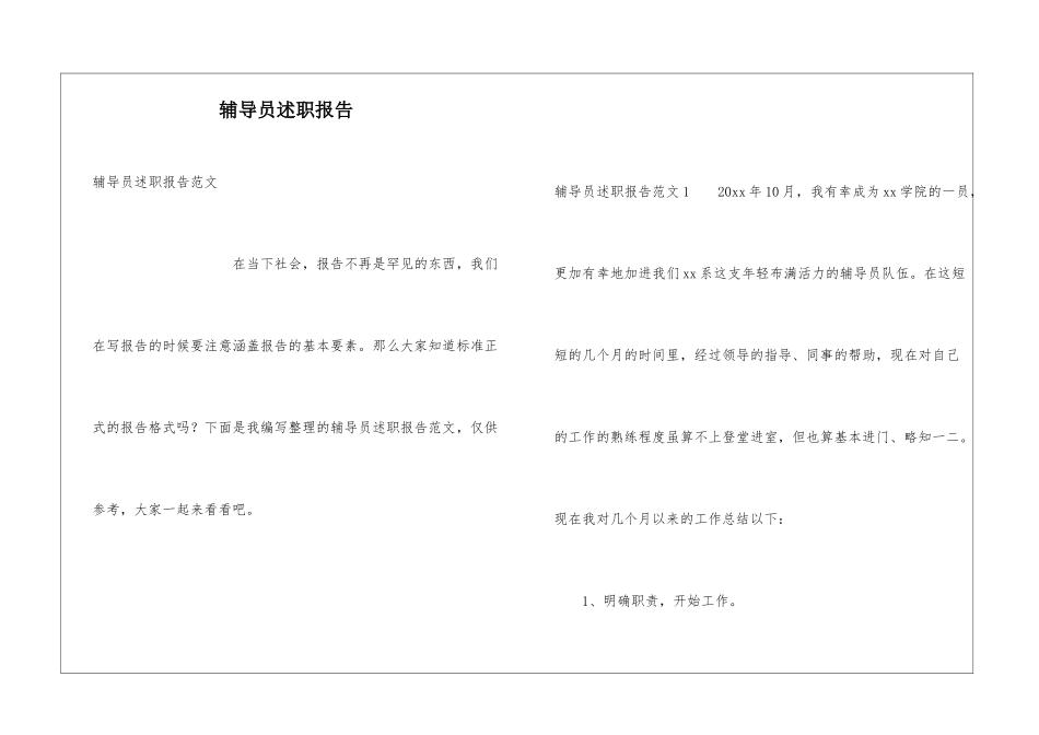 辅导员述职报告_第1页