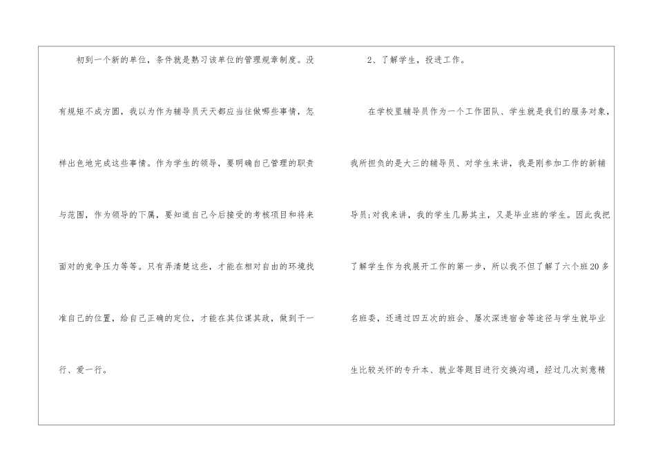 辅导员述职报告_第2页
