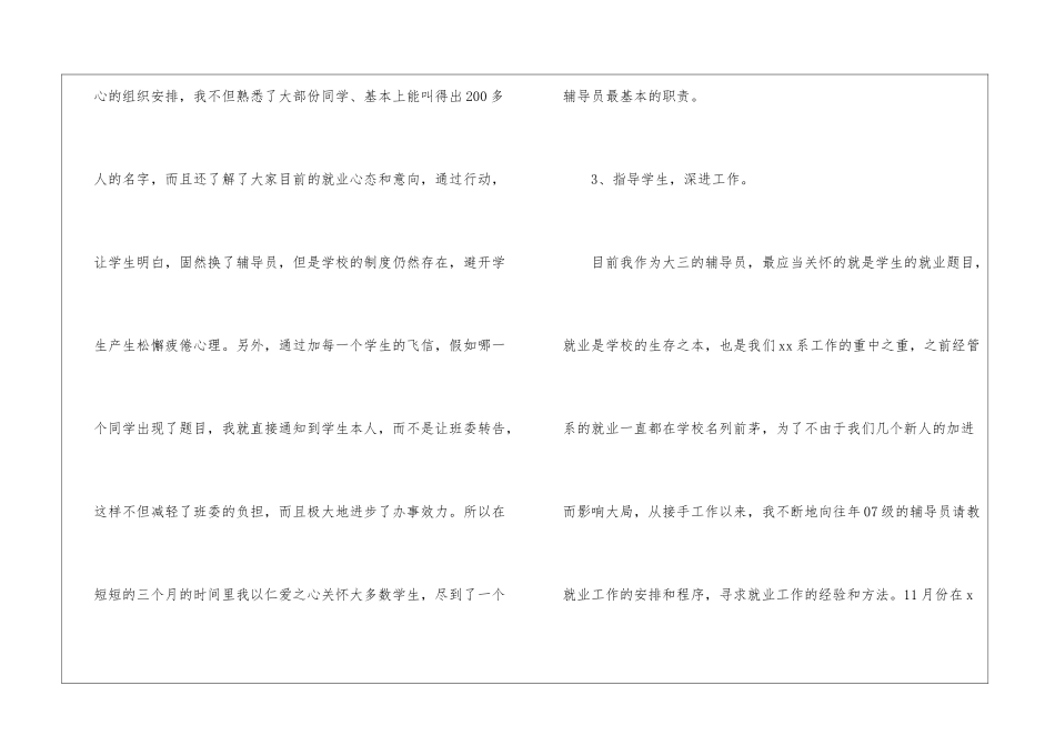 辅导员述职报告_第3页