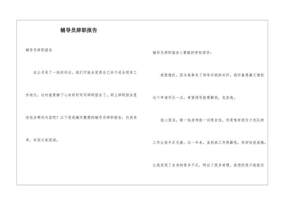 辅导员辞职报告_第1页