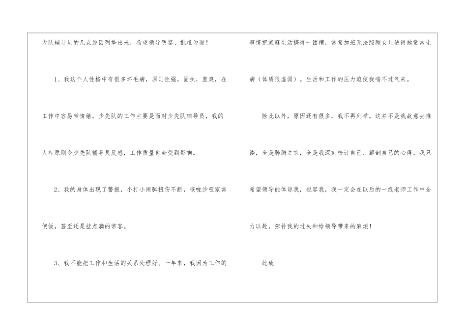 辅导员辞职报告_第2页