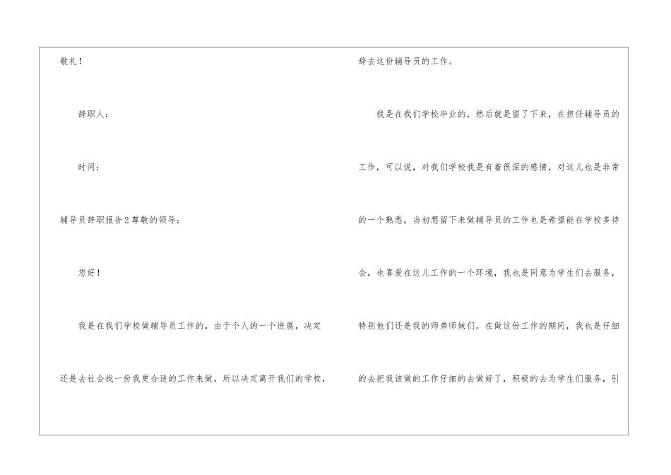 辅导员辞职报告_第3页