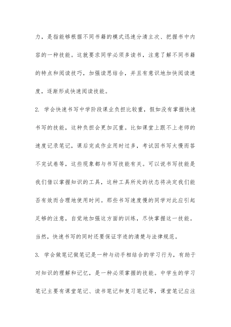 辅导学生工作总结-_第2页