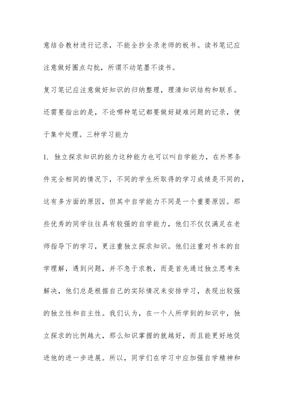 辅导学生工作总结-_第3页