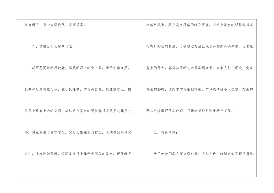 辅导学生工作计划_第2页