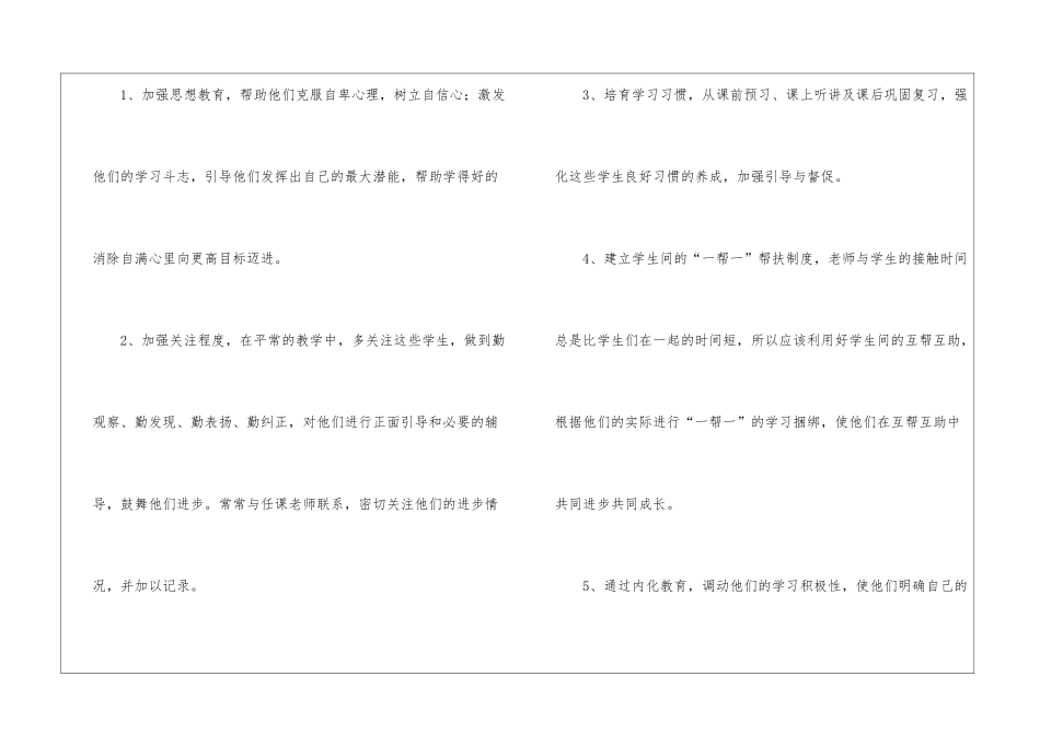 辅导学生工作计划_第3页