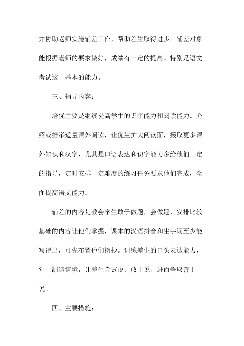 辅导教师的工作计划_第2页