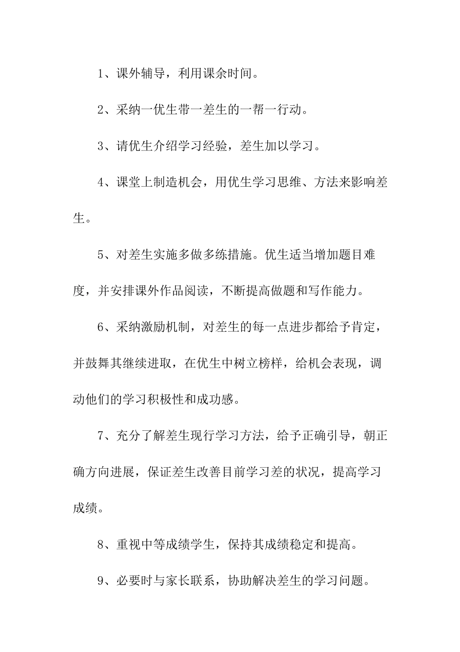 辅导教师的工作计划_第3页